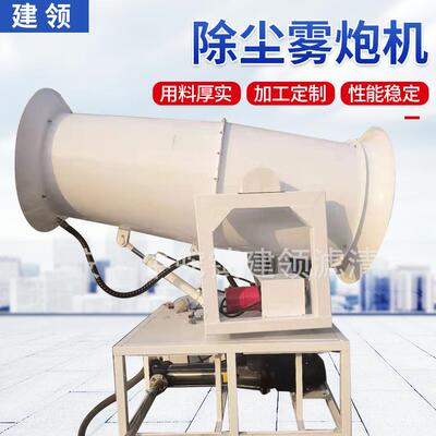 厂家工地工程矿场除尘雾炮机移动全自动半自动降尘防尘除尘喷雾机
