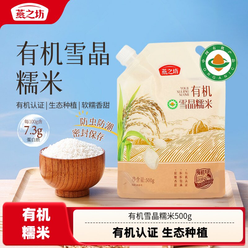 【燕之坊】有机雪晶糯米500g图片