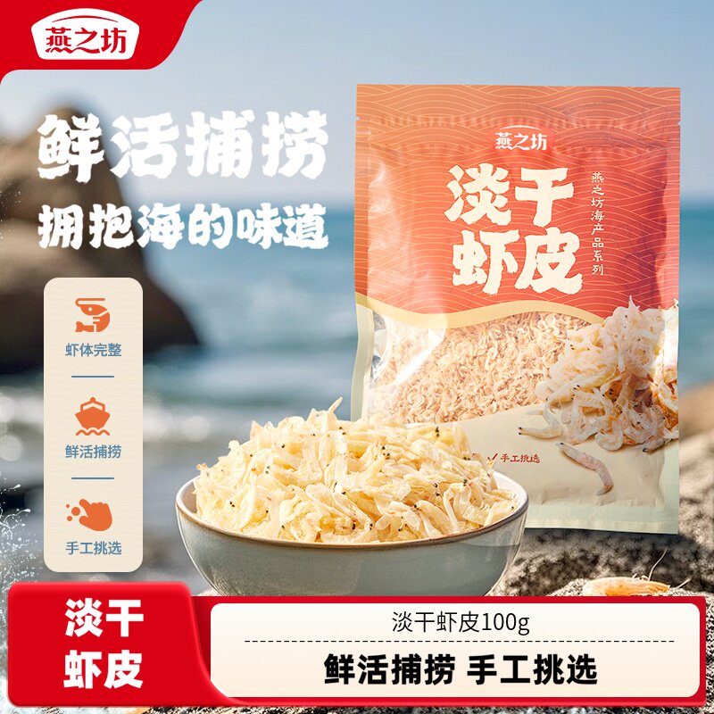 燕之坊淡干虾皮100g海产品虾皮馄饨虾皮紫菜汤炒菜食材