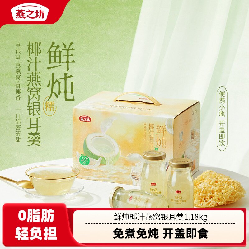 燕之坊_鲜炖椰汁燕窝银耳羹图片