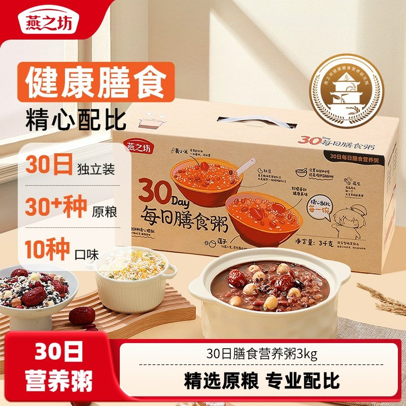 燕之坊30日膳食营养粥米五谷杂粮独立包装组合粗粮杂粮米礼盒送礼,粮油调味/速食/干货/烘焙,杂粮组合/膳食混合谷物,淘宝优惠券,粉丝福利购,淘宝优惠卷