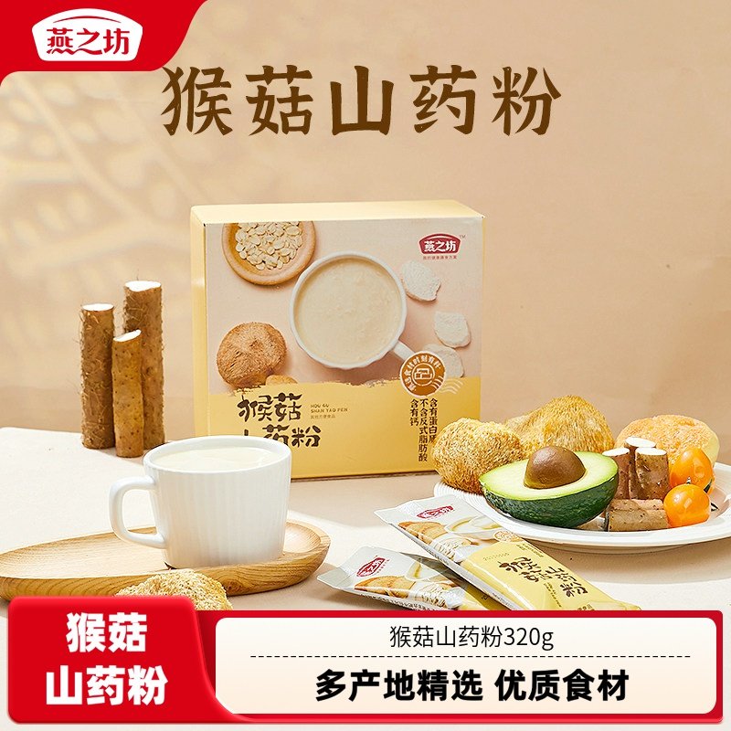 燕之坊猴菇山药粉320g糙米粉燕麦粉早餐代餐办公室冲饮粉米糊,咖啡/麦片/冲饮,天然粉粉食品,淘宝优惠券,粉丝福利购,淘宝优惠卷