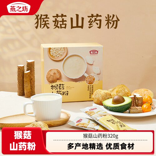 燕之坊猴菇山药粉320g