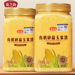 燕之坊有机碎晶玉米渣1kg大碴粥有机玉米糁大碴子东北五谷杂粮