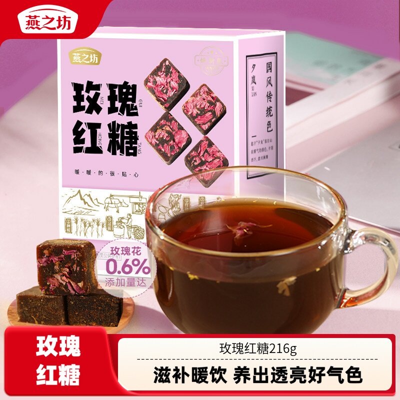 燕之坊玫瑰红糖216g古法匠心熬煮0脂肪线下商超同款独立小包装