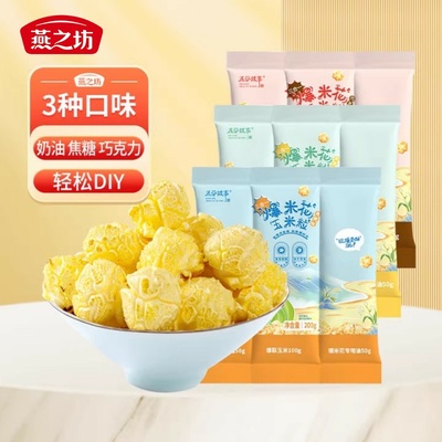 【燕之坊】爆米花玉米粒200g