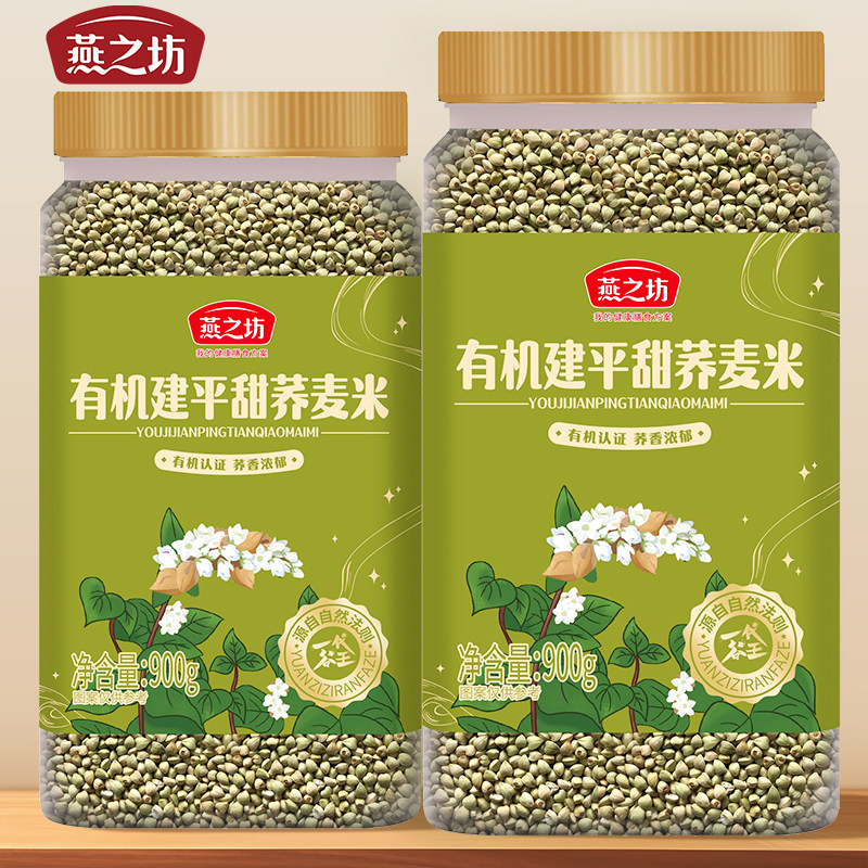 燕之坊有机建平甜荞麦米900g东北正宗纯新荞麦米官方旗舰店