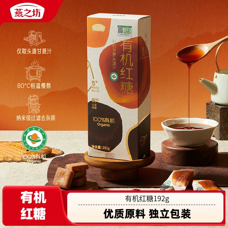 燕之坊有机红糖192g小袋装冲饮便携办公室甘蔗红糖块即冲即饮黑糖