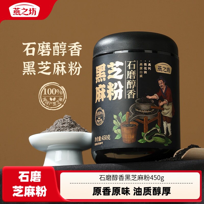 燕之坊石磨醇香黑芝麻粉450g图片