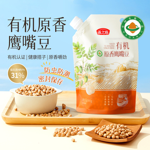 燕之坊有机原香鹰嘴豆500g正宗生鹰嘴豆麦仁饭原料新货五谷杂粮饭