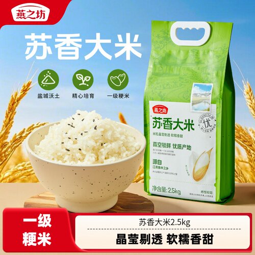 燕之坊_苏香大米2.5kg