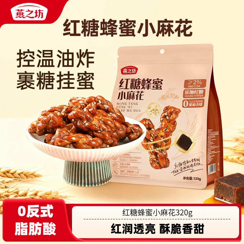 燕之坊红糖蜂蜜小麻花320g休闲零食酥脆香甜特产手工制作