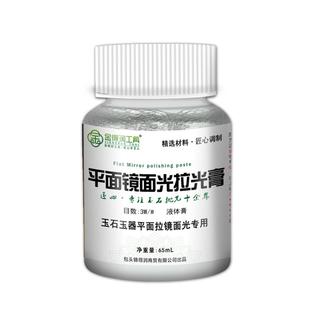 平面镜面光拉光膏抛光液抛光蜡研磨膏液体蜡翡翠硬玉拉高光