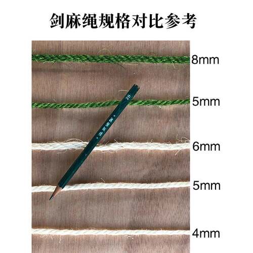 猫咪剑麻绳猫抓自制手工diy猫爬架猫抓板猫树猫抓柱6mm8mm粗20米