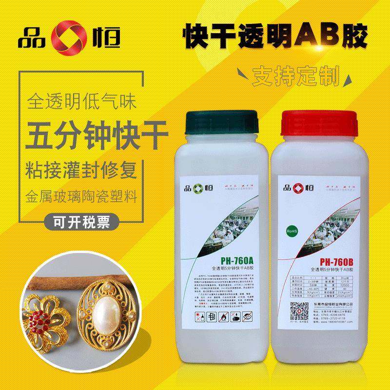 PH-760环氧树脂5分钟快干ab胶水手工diy金属陶瓷强力粘接剂,工业油品/胶粘/化学/实验室用品,胶粘剂/胶水,淘宝优惠券,粉丝福利购,淘宝优惠卷