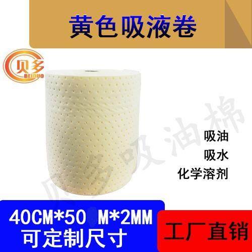 黄色化学吸油吸水棉卷工业吸液卷耐强酸碱化学溶剂吸附