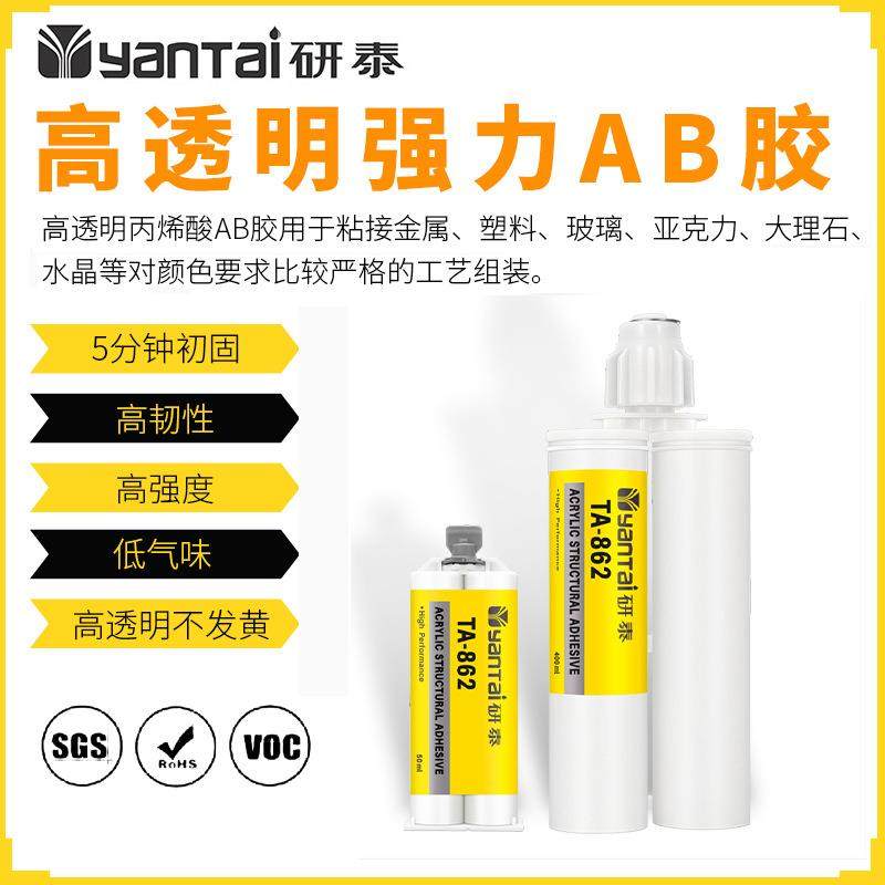 透明强力密封胶玻璃陶瓷组装胶强力粘PC亚克力塑料金属丙烯酸AB胶,工业油品/胶粘/化学/实验室用品,胶粘剂/胶水,淘宝优惠券,粉丝福利购,淘宝优惠卷