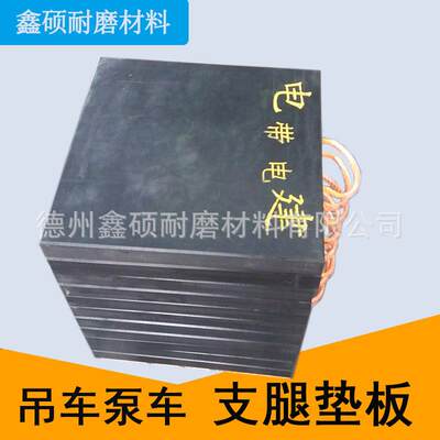吊车支腿垫板泵车橡胶支脚垫板起重机垫脚板汽车吊随车吊垫块