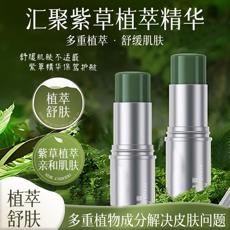 【拍3件】紫草膏叮叮棒解痒驱蚊清凉消肿防叮咬舒缓膏便携止痒膏