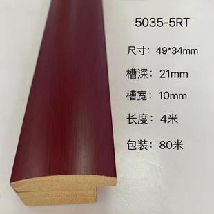 松木油漆505-5半圆红木咖啡油画字画相框装裱相框画框实木线条