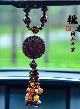 GS014汽车桃木挂件葫芦车内后视镜吊坠车载出入平安装饰用品
