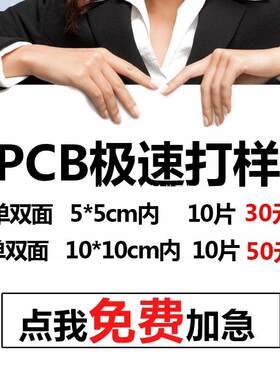打样贴片焊接小批量单双面电路板制作加急线路板铝基板加工