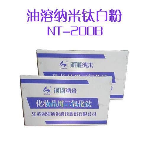 NT-100B纳米级钛白粉化妆品油溶二氧化钛一公斤起批~