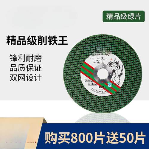 削铁王树脂切割片金属不锈钢角铁钢板角磨机磨光片砂轮片