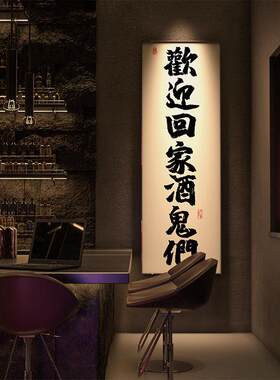 清酒吧背景墙面装饰画国潮书法字画酒馆挂画烧烤饭店餐馆竖版壁画