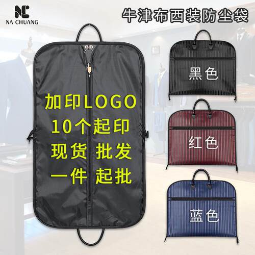 现货服装挂衣防尘袋牛津布折叠手提西装袋商务高端西服收纳防尘套