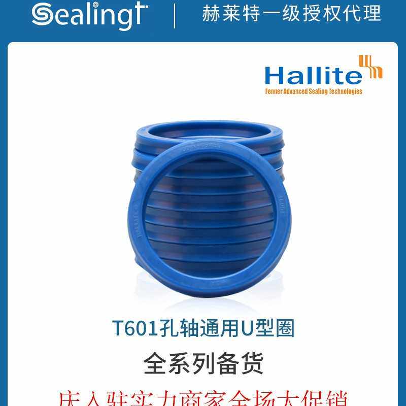 油封hallite U形圈601孔轴U型圈替代UN UHS RUJ ISI PUJ密封件