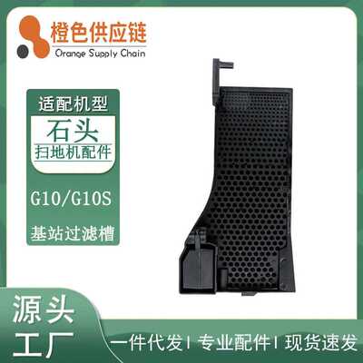 适用石头Roborock扫地机器人G10S水槽滤网配件G10S S7基站过滤槽