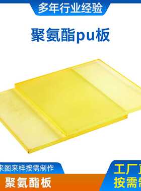 1mm2mm聚氨酯卷板 减震黄色牛筋板材PU卷板 聚氨酯板材
