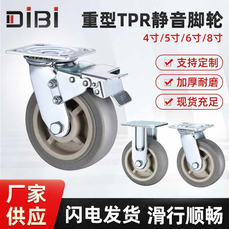 工业万向脚轮重型4寸5寸6寸8寸TPR脚轮 手推车物流设备万向轮,基础建材,脚轮/万向轮,淘宝优惠券,粉丝福利购,淘宝优惠卷