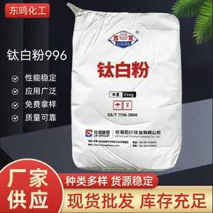 工业通用型钛白粉金红石996二氧化钛油墨涂料pvc颜料橡胶塑料