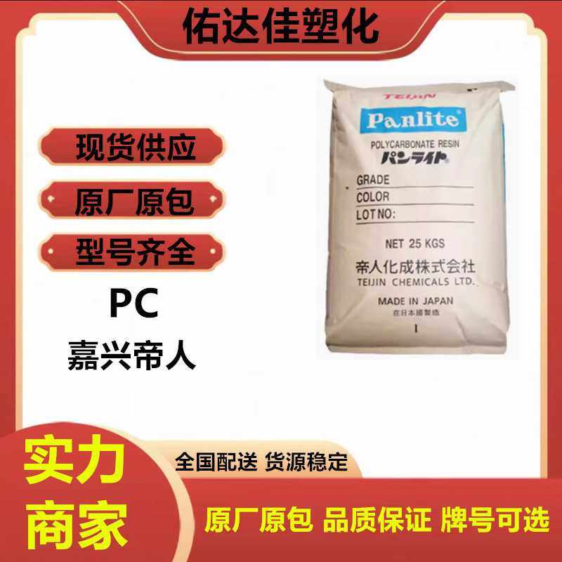 PC日本帝人 L-1250Y注塑级耐磨电气应用照明灯具塑料原料led