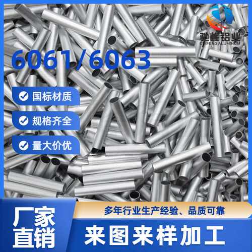 供应6061铝合金圆管 无缝高硬度空心阳极氧化多规格空心铝管