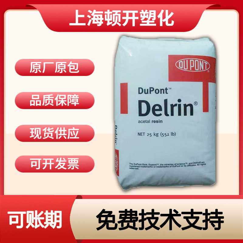 POM深圳美国杜邦500p高刚性均聚聚甲醛耐磨中粘度pom原料树脂颗粒,橡塑材料及制品,其他通用塑料,淘宝优惠券,粉丝福利购,淘宝优惠卷