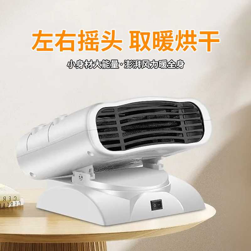 时尚机迷你小型家用冷热取暖电暖器防烫暖器空调冷暖两用办公风扇