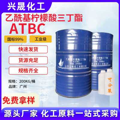【1KG起】乙酰柠檬酸三丁酯ATBC柠檬酸增塑剂商用塑胶地坪漆助剂