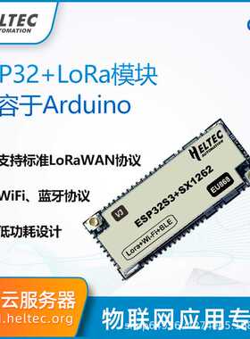 Heltec ESP32 wireless 兼容Arduino模块SX1262 LoRaWAN WIFI BLE