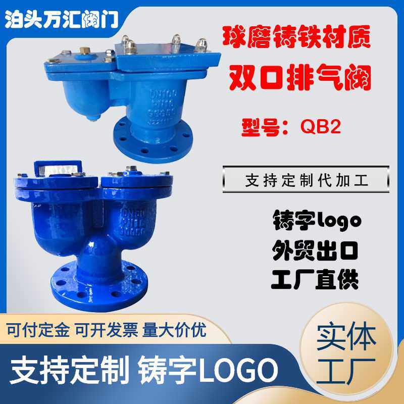 双球QB2双口排气阀快速进法兰自动放气阀双孔快速排气阀