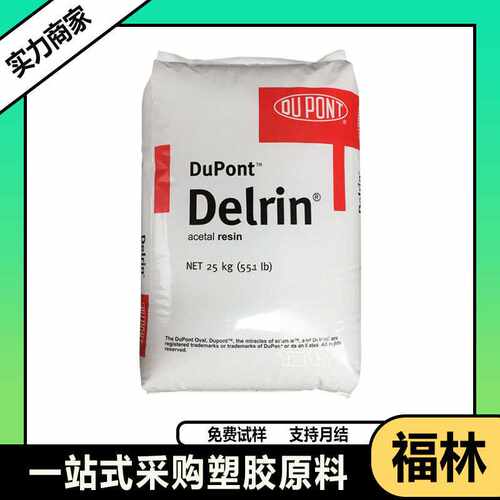 POM 美国杜邦 100P 500P 均聚 900P 聚甲醛原料齿轮耐磨 高刚性