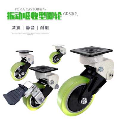 国产福马GDS-75/100/125/130/150/200吸收震动型减震万向脚轮