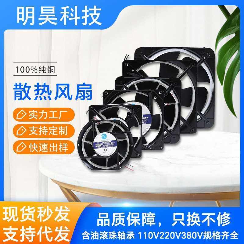 12038交流散热风扇110v220v380v轴流风机配电箱机箱机柜工业风扇