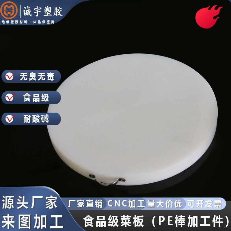 切菜板用棒PE棒20~100MM耐磨耐切无毒无害可加工任意形状,橡塑材料及制品,PE板,淘宝优惠券,粉丝福利购,淘宝优惠卷