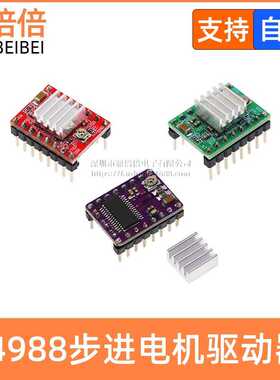 3D打印机 A4988 步进电机驱动器 Reprap 送散热片排针已焊红绿色