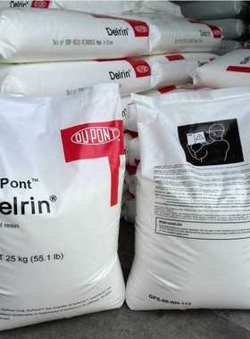 POM美国杜邦 100P 100T 100AF 100ST 高刚性 耐磨润滑消音增韧级