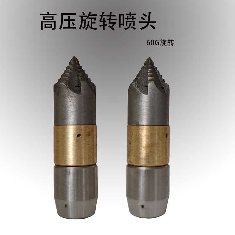 迷你60G旋转喷嘴1/8内螺纹 疏通下水管道清理淤泥油垢管道清洗图片