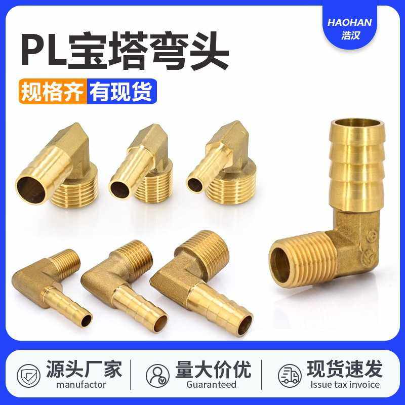 铜外丝宝塔接头燃煤气格林直弯头1/2/3/4分弯头软管皮管气管PL8mm